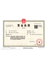 连云营业执照副本